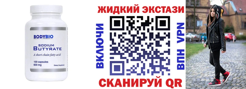 Бутират Butirat  Белогорск 