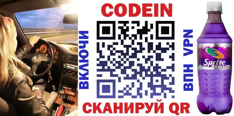 Codein Purple Drank наркота Белогорск